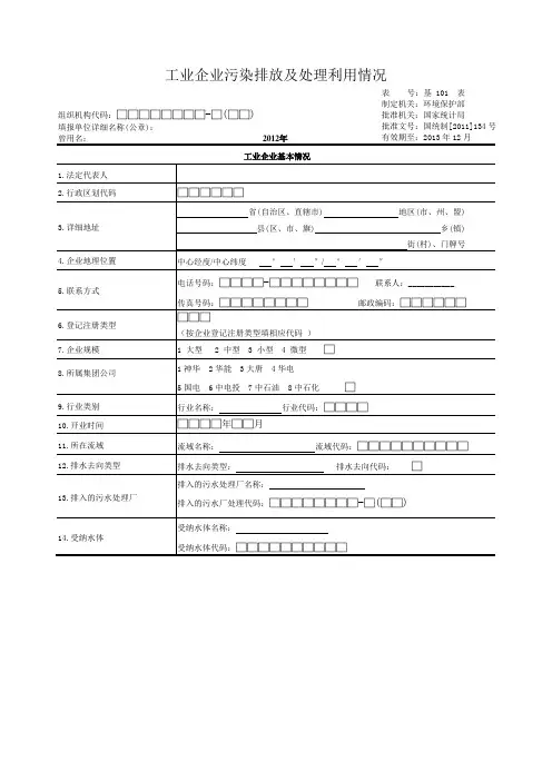 工业企业报表
