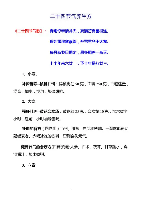 二十四节气养生方(大愿法师)