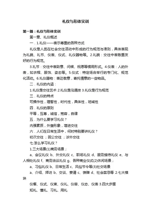 礼仪与形体实训