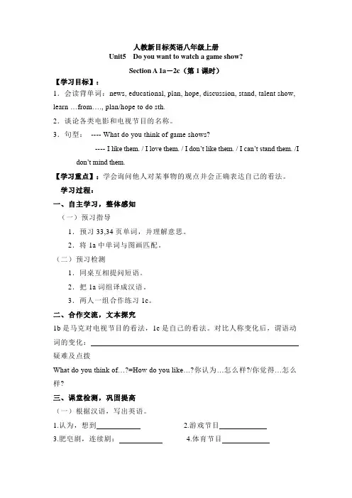 人教新目标英语八年级上册unit5第1-4课时导学案(无答案)