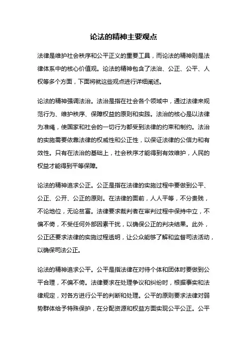 论法的精神主要观点