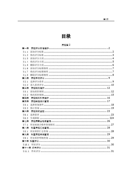 用户手册-48病历质控操作手册