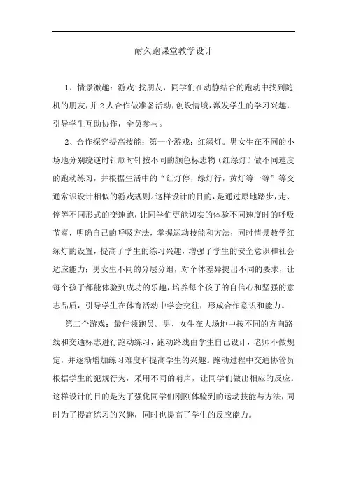 小学体育_耐久跑教学设计学情分析教材分析课后反思