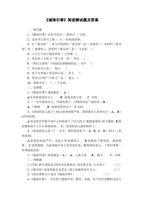 《城南旧事》阅读测试题及答案