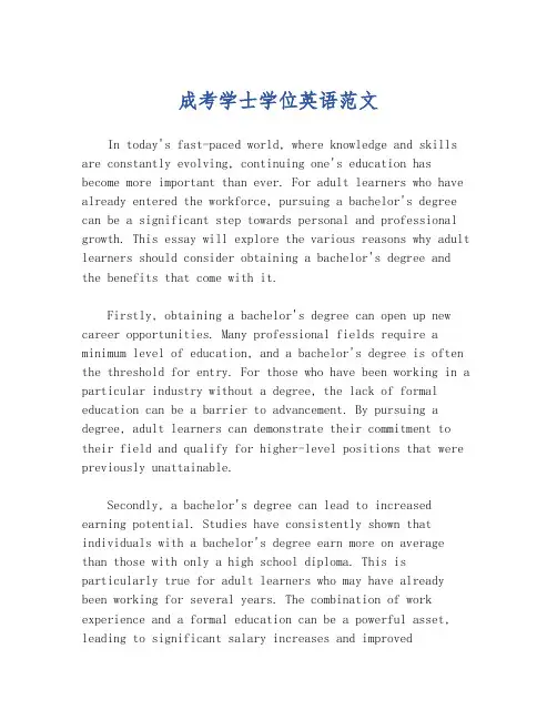 成考学士学位英语范文