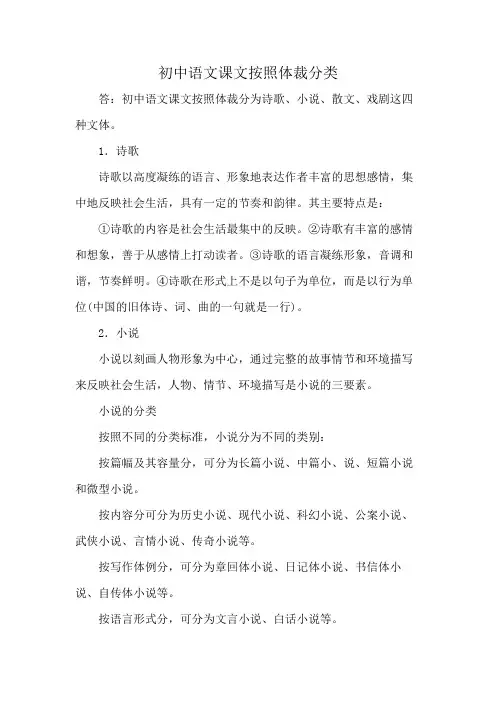 初中语文课文按照体裁分类