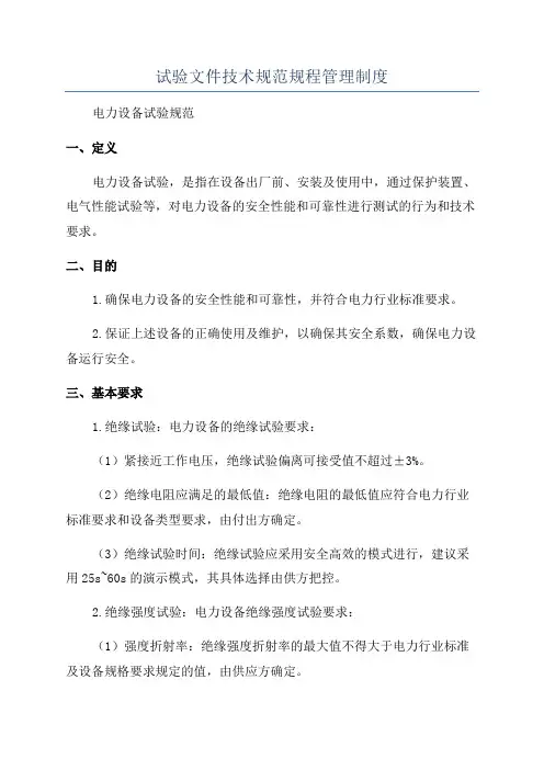 试验文件技术规范规程管理制度