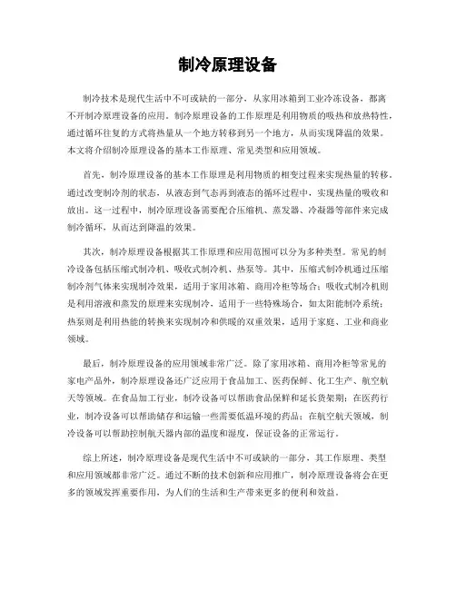 制冷原理设备