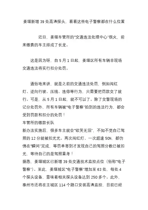 姜堰新增39处高清探头,看看这些电子警察都在什么位置