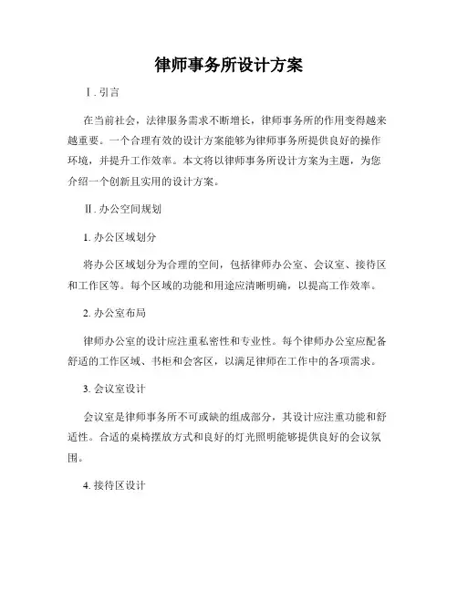 律师事务所设计方案