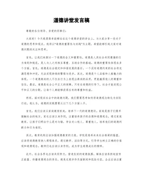 道德讲堂发言稿