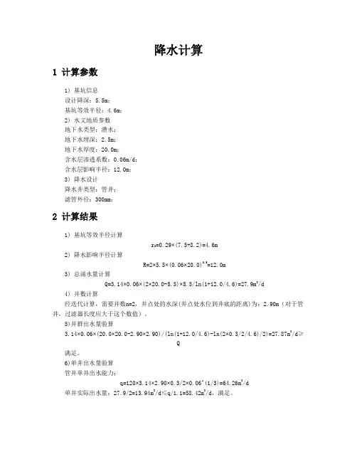 降水计算