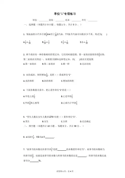 单位“1”专项练习