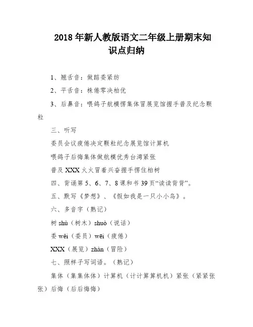 2018年新人教版语文二年级上册期末知识点归纳