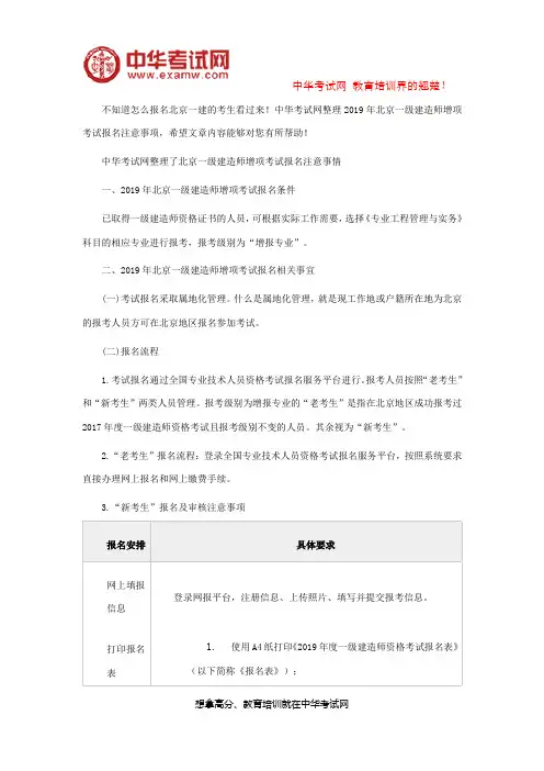 2019年北京一级建造师增项考试报名注意事项