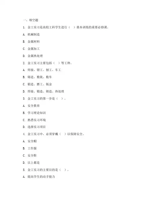 金工实习报告习题集