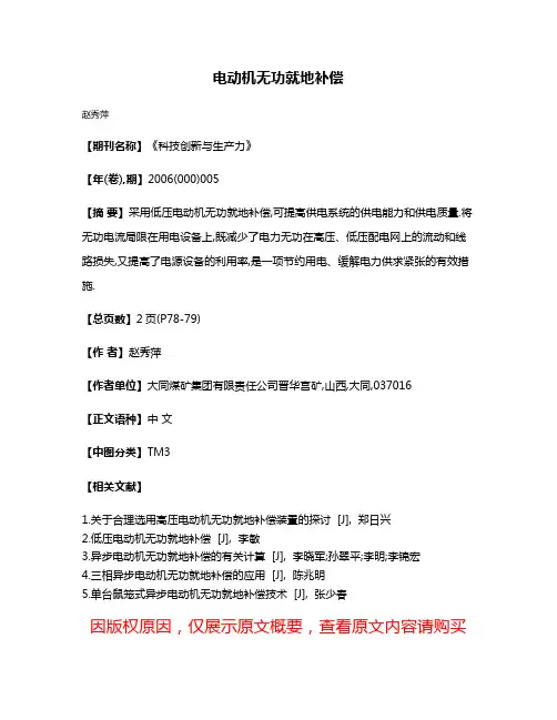 电动机无功就地补偿