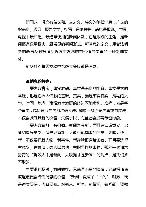 浅谈如何写新闻