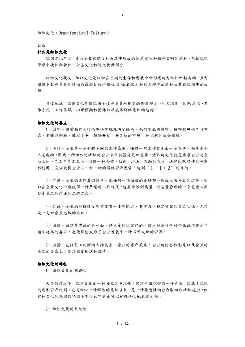 组织文化包括