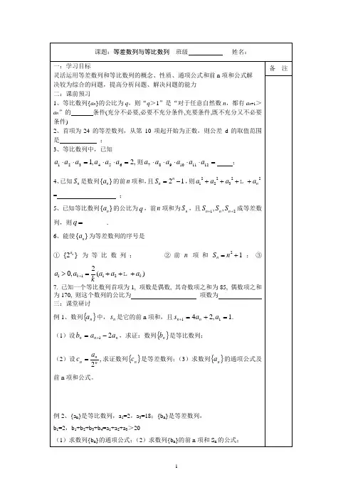 2014届高三数学一轮复习导学案：等差等比数列