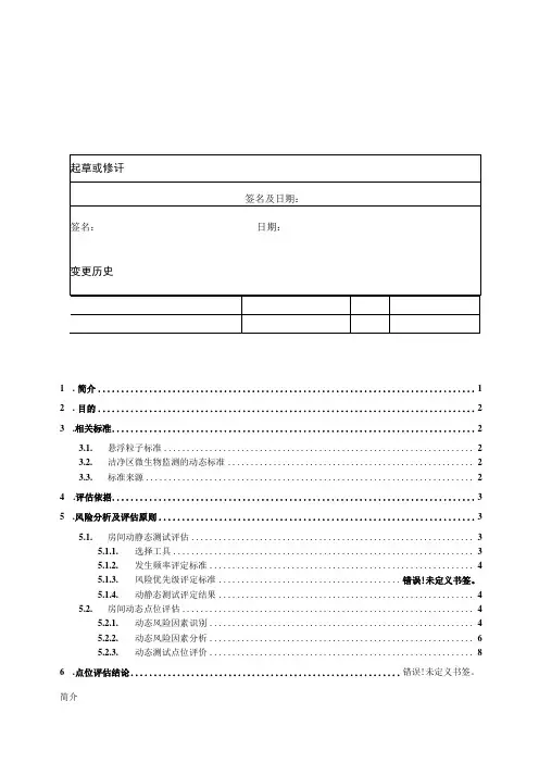 车间环境监测采样点位风险评估
