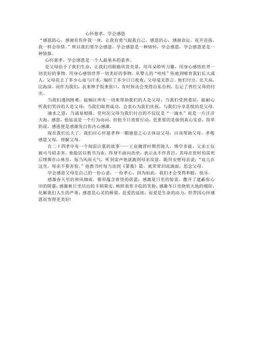 心怀慈孝