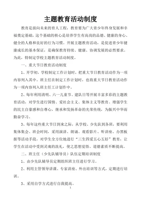主题教育活动制度