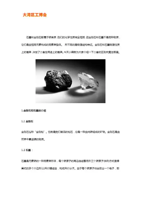 金刚石与石墨的特点及其用途【详解】