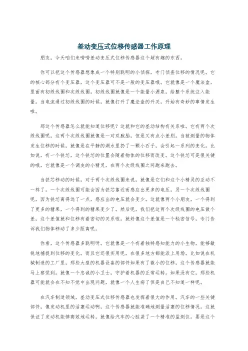 差动变压式位移传感器工作原理