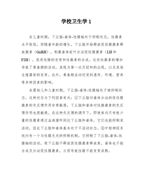 学校卫生学1