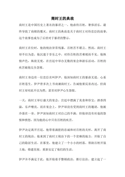 商纣王的典故