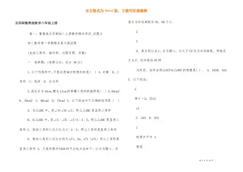 五四制鲁教版数学八年级上册