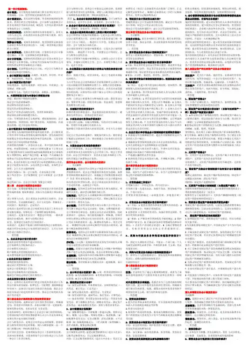 00162会计制度设计