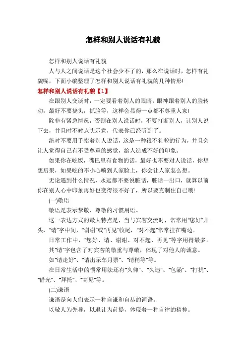 怎样和别人说话有礼貌