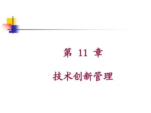 现代经济管理基础-现代企业管理(11-13)