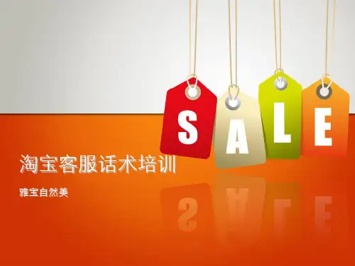 电子商务销售话术