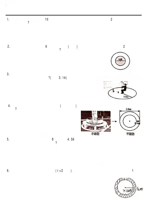 六年级上《数学圆的周长和面积(解决问题专项)》