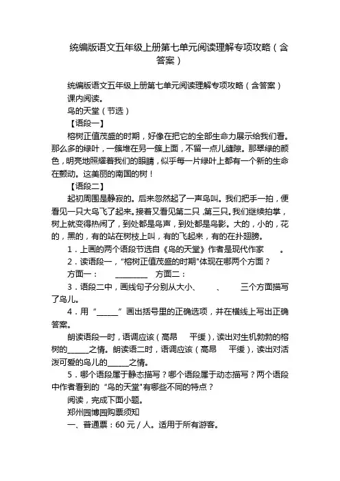 统编版语文五年级上册第七单元阅读理解专项攻略(含答案)