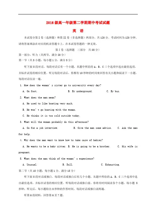 江苏省东台市安丰镇高一英语下学期期中试题