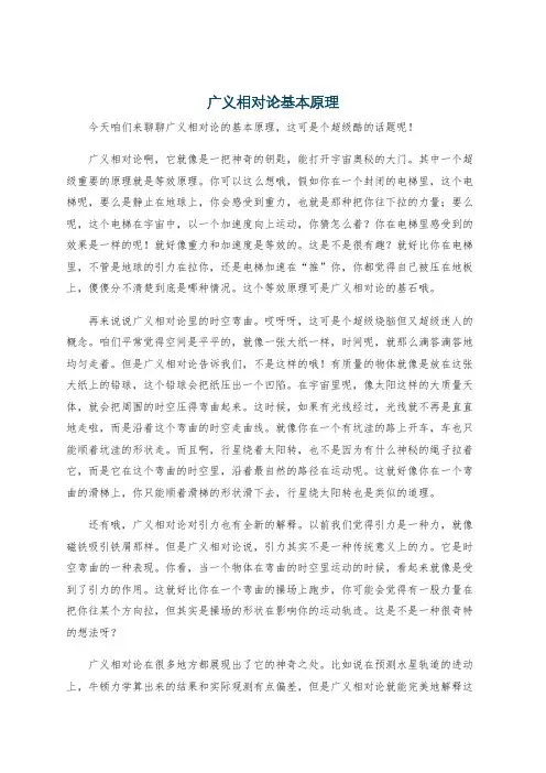 广义相对论基本原理