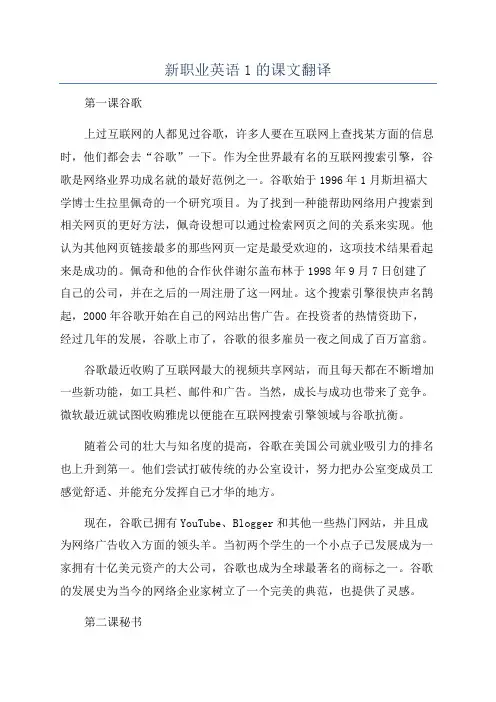 新职业英语1的课文翻译