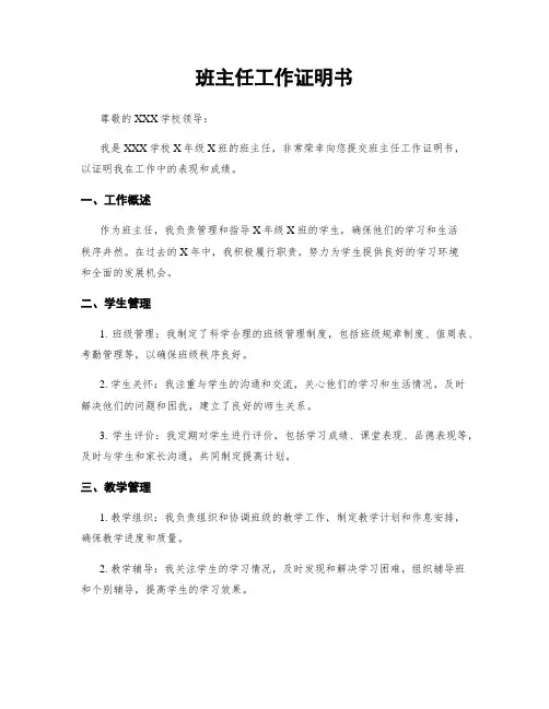 班主任工作证明书