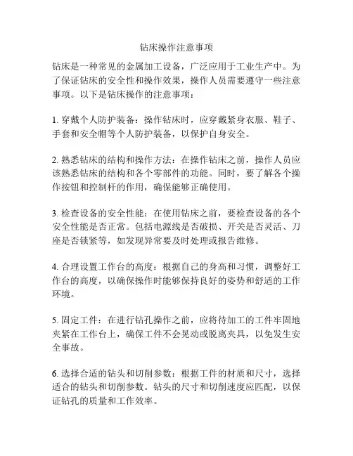 钻床操作注意事项