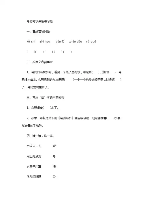 乌鸦喝水课后练习题