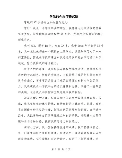 学生的介绍信格式版