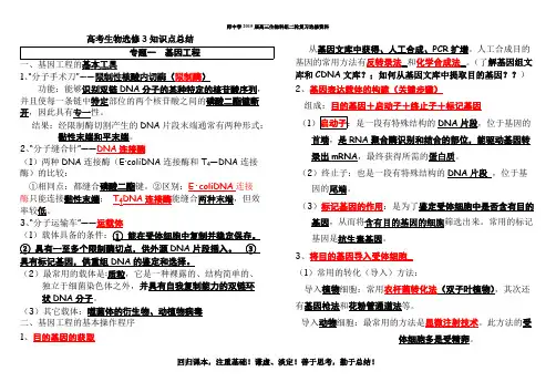 (完整版)高考生物选修3知识点总结,推荐文档