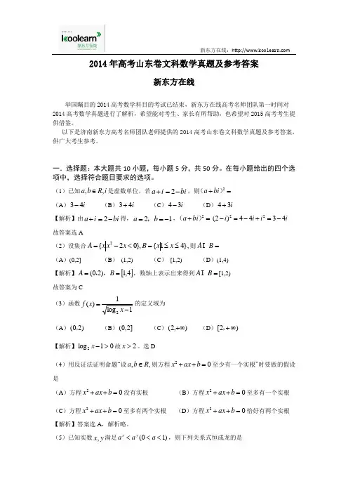 2014年高考山东卷文科数学真题及参考答案