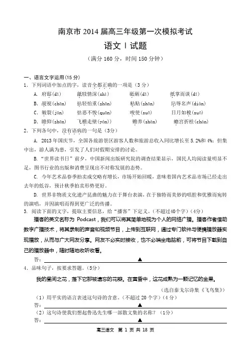 2014届南京一模语文试卷(含详尽解析)