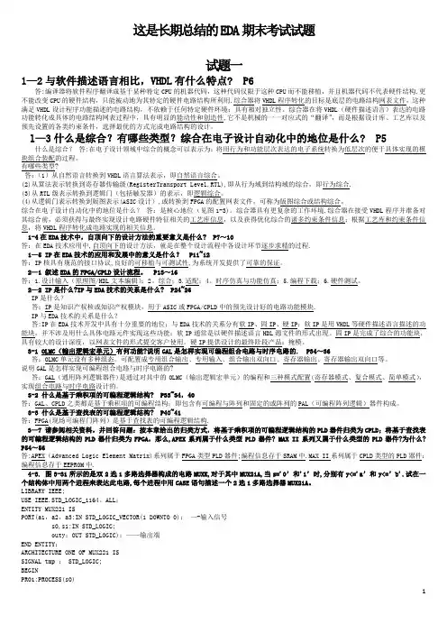 EDA(FPGA)期末考试试题