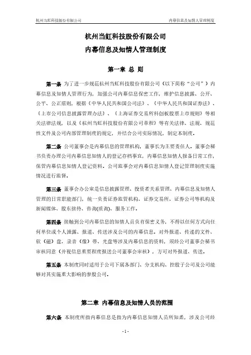 当虹科技：内幕信息及知情人管理制度